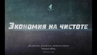 Письма: экономия на чистоте