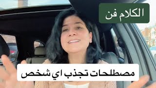 كيف تبقى بعقل وتفكير اي شخص