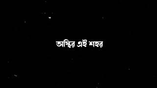 ব্যার্থ শহরের গান || Lyrics With Love || Calcutta OST || Lyrics Video