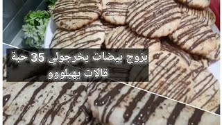 بزوج حبات بيض وبدون زبدة🤩قالات مقرمشين وبنان بمكون يخلي ريحتهم تخرج البرا👍#حلويات جافة