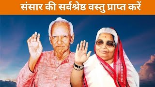 Gayatri Pariwar Sansar Ki Sarvshresth Vasthu Prapta kare संसार की सर्वश्रेष्ठ वस्तु प्राप्त करें