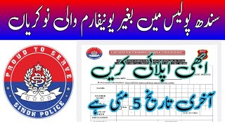 SPU Jobs || BPS 1 to 4 Apply Now || Sindh police || Sindh Sarkar|| New Jobs