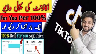 Tiktok ki pahli video foryou page Mai kaisy jati hy ||account first video on foryou