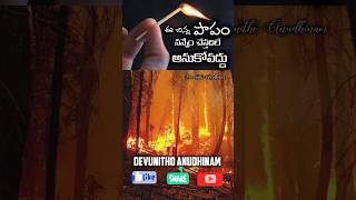 చిన్నపాపమే కదా అని...అనుకోవద్దు? ||Pas B.Jeremiah || Emmanuel Ministries Hyderabad #short