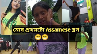 My First Assamese Vlog Frends 😁😁 || #@rimpidas01 #@CreationDance5678