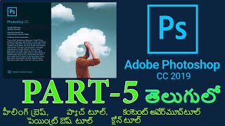 Adobe Photoshop CC 2019 tutorial in Telugu part 5 | Photoshop Tutorial in Telugu |