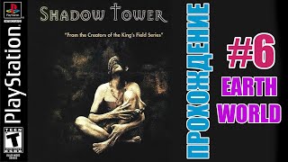 Shadow Tower (PS1-1998) Прохождение с комментариями #6