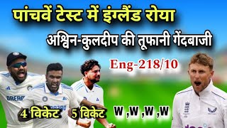 India England Test Highlights | aaj ka match kaun jita | aaj ka match highlight | 7 tarikh ka match