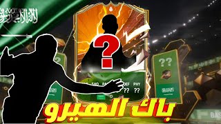 من الصفر #5! جوائز الفوت اسبوعين 🥶 اقوى جحفله بحياتي 🤢 FC24