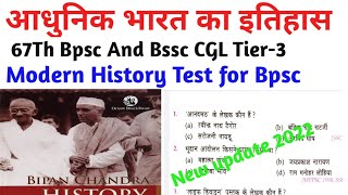 Modern History Test for Bpsc And Bssc #bpsc #upsc #bssc #bihar #67thbpsc #sdmdaud