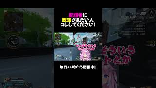 配信者に認知されたい人コレしてください!【APEX】#shorts