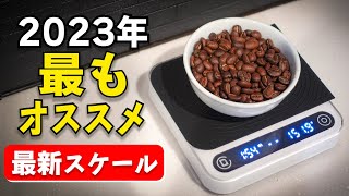 【超おすすめ】2023年最も高性能でコスパ抜群のスケールが登場！アプリとも連携できてこの値段は破格すぎだろ...｜DiFluid MicrobalanceとR2 Extractの使い方