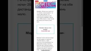 Новый вызов 🔥 Марафон 42.2 в Санкт-Петербурге «Белые Ночи» 2025 🎯работаем ✊🏻