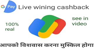 google pay live cashback wining |  google pay cashback rewards | how to earn on google pay