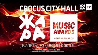 ЖАРА MUSIC AWARDS 2020 - 4 апреля, Crocus City Hall