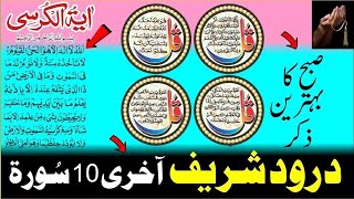 Subh Ka Wazifa|Daily Wazifa|Tibyan tv