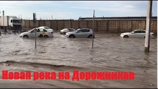 Последствия ливня в Волгограде 15.07.18