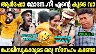 SFI ആയതുകൊണ്ട് സ്നേഹം കൊണ്ട് കീഴ്പ്പെടുത്തി 😂| Arsho SFI Protest Governor | Police | Troll Malayalam