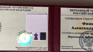 Удостоверение адвокатов судьи