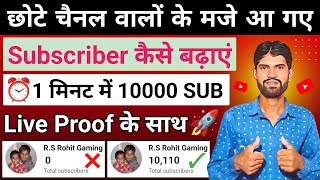 Subscriber Kaise Badhaye 😱 Subscriber बढ़ाना हुआ बहुत आसान