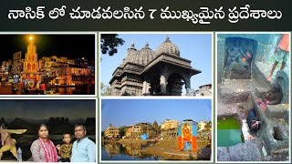 Nashik full tour video in Telugu 2024