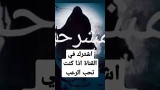 (المشرحة) القصه كامله في القناة#shorts #رعب_وغموض #عالم_الجن #بيوت_مهجورة