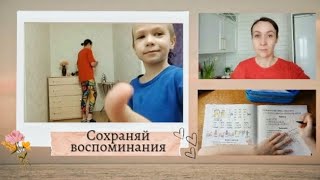 Каникулы закончились. Готовимся к трудовым будням. Домашние заботы. Vlog.