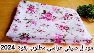 مودال عراسي صيفي روووعة مطلوب بقوة2024👗هذا واش يناسب في الأعراس  مع هذي سخانه🔥خفيف وغير مكلف