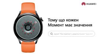 Меняй дизайн: в серии Huawei Watch 3 доступны новые интерактивные циферблаты