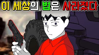 법이 사라진 도시 [기시니 스릴러툰]