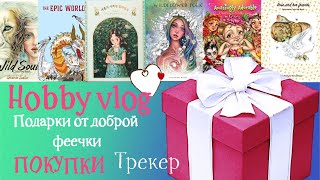 🐹Хобби влог/Подарки❤️Гора раскрасок, зеркальный маркер, трекер попытка№2