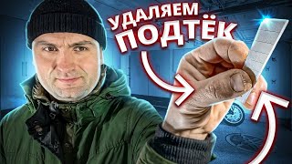 Зная это, ты уберешь любой подтек даже без опыта.