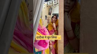 Aaj to Sasuma fas gaye | Saas Bahu or Dadisa #neelambhanupratap #shorts #shortvideo #funny #saasbahu