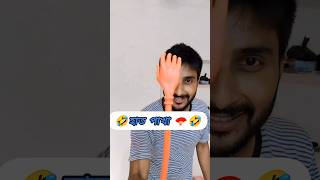 Don't Laugh Challenge 😂🤣 #funnyvideo #funnyshorts #funny #comedy #trending