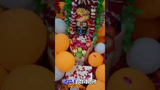 श्रावण मास पुर्णिमा विशेष श्रृंगार दर्शन हर हर हर महादेव शम्भू 🔱🙏