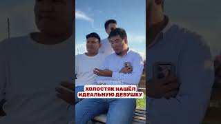 Холостяк нашёл идеальную девушку? #shorts