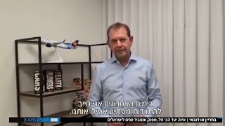 אורי סירקיס, מנכ"ל ישראייר, לתוכנית חיסכון: "כמות ההזמנות של טיסות לדובאי הפתיעה גם אותנו" - ערוץ 12