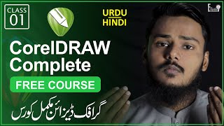 Free Corel Draw Graphic Design Course | Class 1 | Introduction to Software  اردو / हिंदी