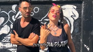 אתגר הקיקי - שיר פרודיה | חכו לסוף