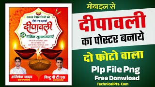 दीपावली का पोस्टर बनाए दो फोटो वाला 🔥 Dipawali poster Kaise banaen mobile se | Diwali poster banaen