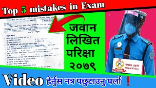 Nepal police jawan exam 2079 || नाम निकाल्न ५ कुरा ध्यान दिनुहोला