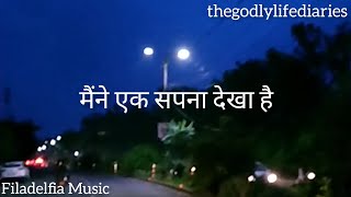 मैने एक सपना देखा है | Hindi Christian song | Lyrics video | Filadelfia Music | thegodlylifediaries