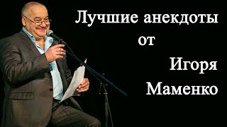 Анекдоты от ИГОРЯ МАМЕНКО  - Парковка  Молитва  Не надо, уже нашёл.