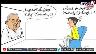 Comedy Satire : ములాయం నిర్ణయానికి  షాక్ లో వున్న బాబు | 14-02-2019 | Studio N