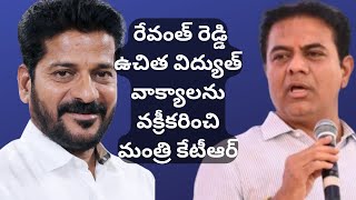 Minister KTR Misleading Revanth Reddy's free electricity comments | Mahesh Kumar Goud