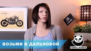 Советы мотоциклисту | Хитрые мелочи для мотопутешествия | Что взять с собой