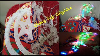 مشتريات زينة رمضان وكل سنه وانتم طيبين 🌙🛒