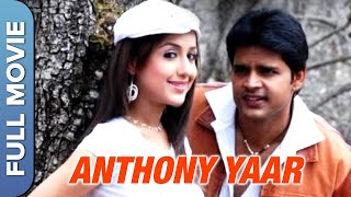 அந்தோணி யார்? | Anthony Yaar | Shaam, Mallika Kapoor | Tamil Full  Movie