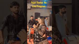 Tejal thakor no Live program @jhankarmusicgujarati @SaregamaGujarati #djremix #gujarati_song