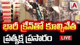 ఒరిగిన బిల్డింగ్‌ వద్ద హైడ్రా.. గచ్చిబౌలిలో హైటెన్షన్‌ LIVE | Heavy Crane For Building Collapse  ll